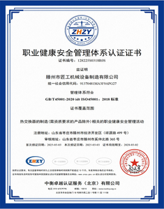 职业健康安全管理体系认证证书
